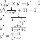 \frac{1}{1 + {y}^{2} } \times y' + y' = 1 \\ y'( \frac{1}{1 + {y}^{2} } + 1) = 1 \\ y' = \frac{1}{1 + \frac{1}{1 + {y}^{2} } } \\ y' = \frac{1 + {y}^{2} }{1 + {y}^{2} + 1 } \\ y' = \frac{ {y}^{2} + 1 }{ {y}^{2} + 2}