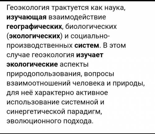 Изучает экологические особенности географических систем с целью полдержания экологически чистой сред