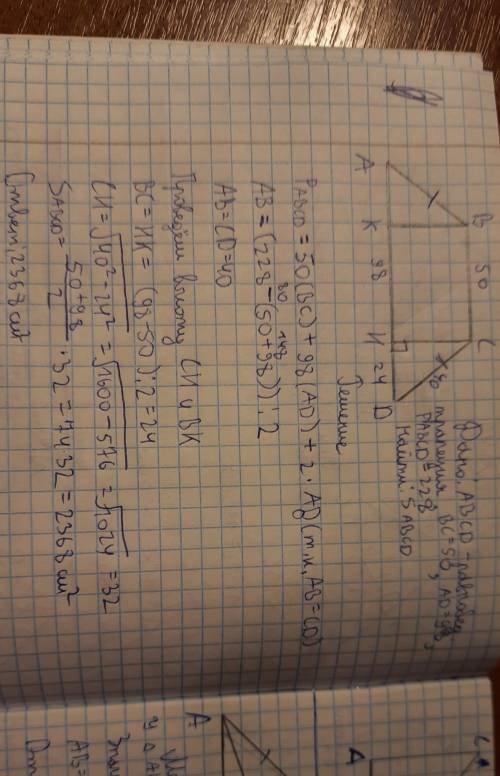 Известно, что периметр равнобедренной трапеции с основаниями 50 и 98 , равен 228. Найди площадь трап