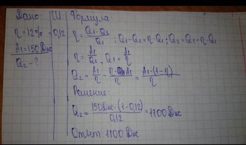 Тепловой двигвтель с КПД равным 25%за цикл совершает полезную работу 200Дж Определите количество теп