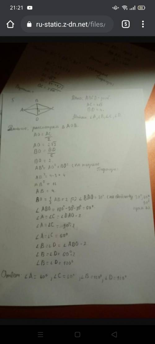 Найдите углы ромба ABCD, если его диагонал AC=43 а сторона АВ=4