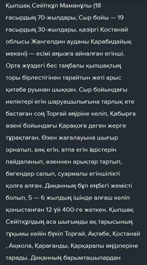 Қыпшақ Сейітқұлдың бойындағы адамгершілік қасиеттерді талдап, әдеби эссе жазу. Эссе құрылымын сақтау