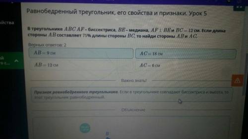 Верных ответов: 2 AB = 9 см AB = 12 см AC = 6 см AC = 18 см