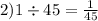 2)1 \div 45 = \frac{1}{45}