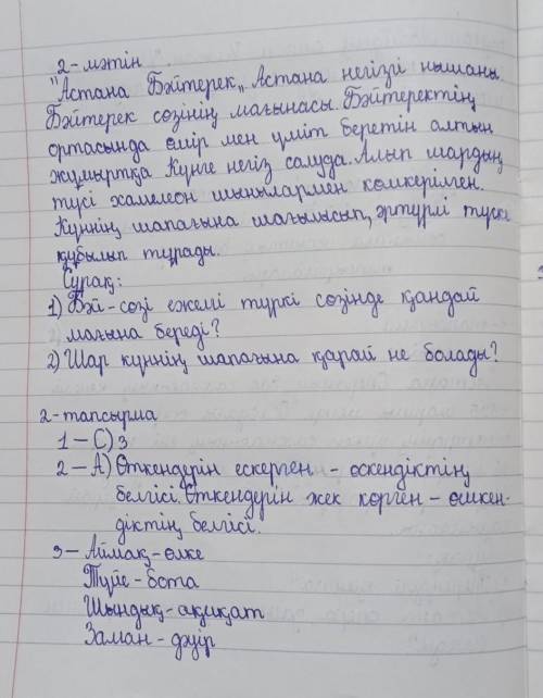 [1] А) Өткендерін ескерген - өскендіктің белгісі.Өткендерін жек көрген - өшкендіктің белгісі.В) Толғ