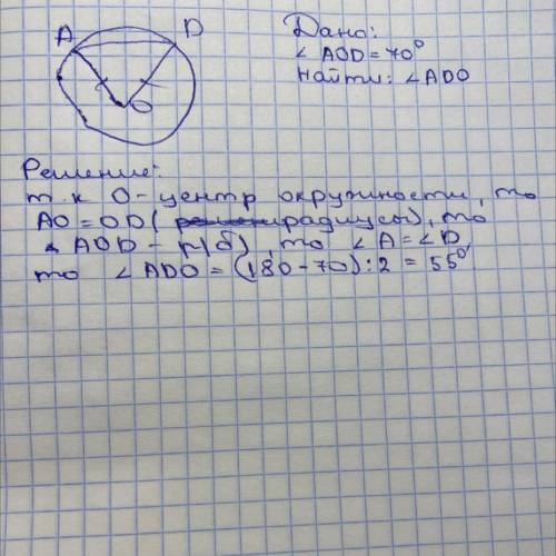 геометрия решите( с дано, решением. на чертеже угол aod равен 70 градусов Найдите градусную меру угл