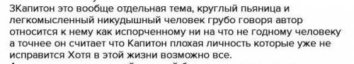 Как автор относится к Капитонуиз рассказа Муму​