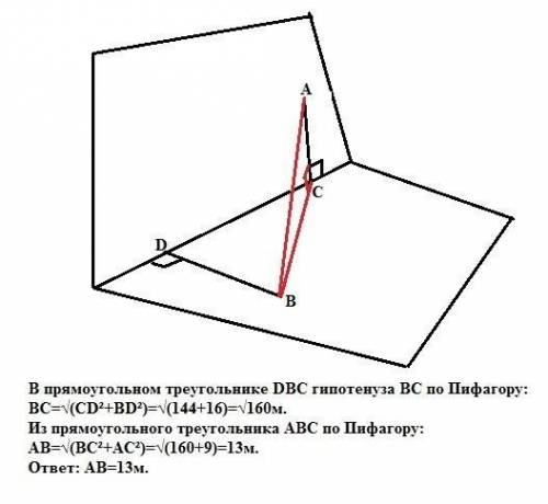 Из точек А и В, лежащих в двух перпендикулярных плоскостях, проведены перпендикуляры АС и ВD на прям