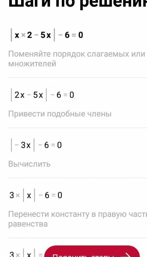 Решите уравнение I x2-5x I-6 = 0