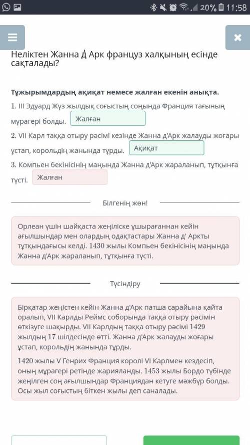 Тұжырымдардың ақиқат немесе жалған екенін анықта. 1. III Эдуард Жүз жылдық соғыстың соңында Франция