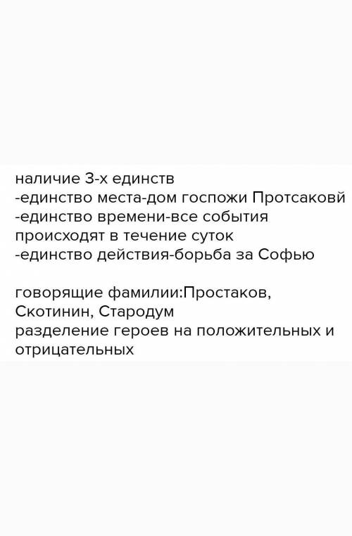 Выберите основные признаки классицистической пьесы, присущие комедии «Недоросль»: Выберите один отве