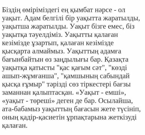 Мен бос ауакытымды тиімді пайдаланамын тақырыбына әссе жазу. 80-100 сөз. Дескриптор:1. Тақырып бой