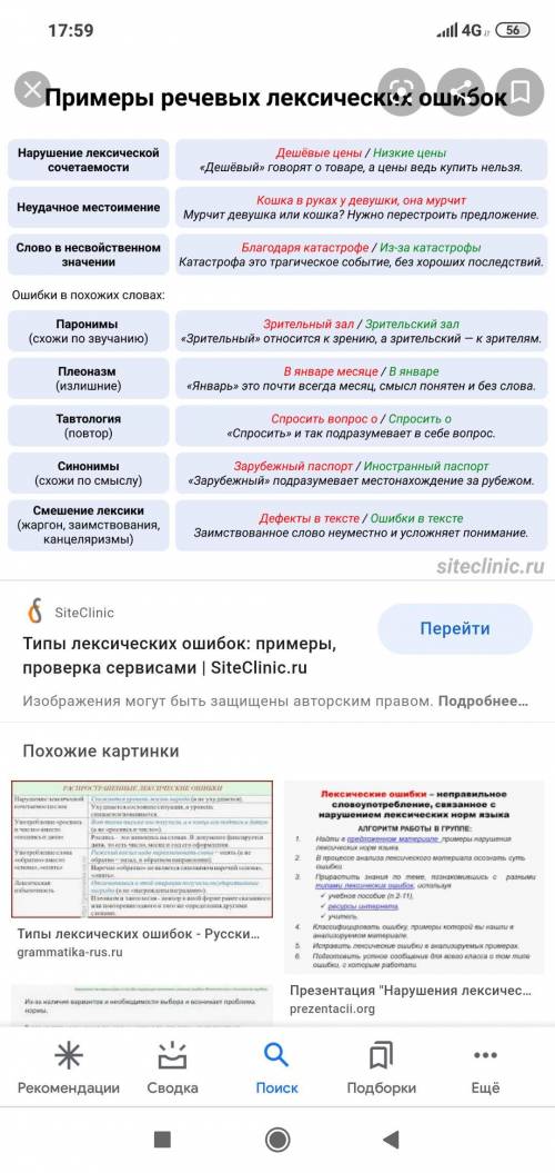 МОЖНО ДАТЬ 10 ПРИМЕРОВ ЛЕКСИЧЕСКИХ ОШИБОК