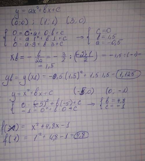 РЕШИТЕ перевод: 68) на рис.29 изображено фрагменты параболы y=ax²+bx+c. Найдите ординату (у) её верш