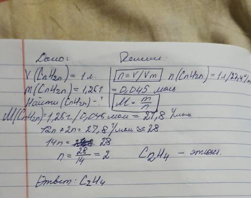 Если ты знаеш химию то напишите ответ на тетрадке. Алкен объемом 1 л при нормальных условиях имеет м