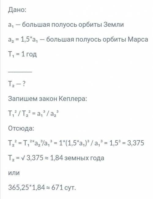 Небесное тело дальше от Солнца, чем Земля, в 2.5 раза. Какова продолжительность года на небесном тел