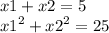 x1 + x2 = 5 \\ {x1}^{2} + {x2}^{2} = 25