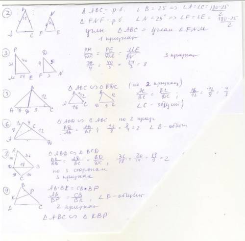 решить ВСЕ ЗАДАЧИ (надо указать по какому признаку подобны треугольники, и доказать это)За всякий бр