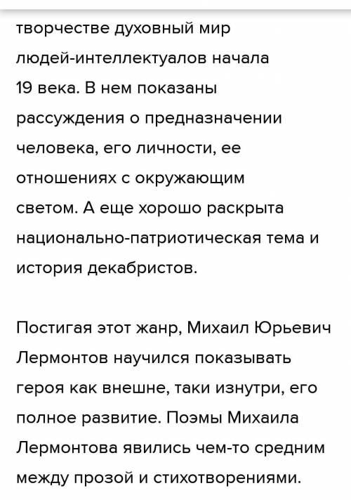 сочинение по мцыри 8 класс по плану 1) автор поэмы 2) история создания или история события 3) образ