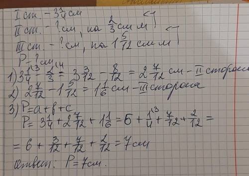 Одна сторона треугольника равна 3 1/4 см. Вторая сторона меньше 2/3 см, а третья сторона меньше 1 5/