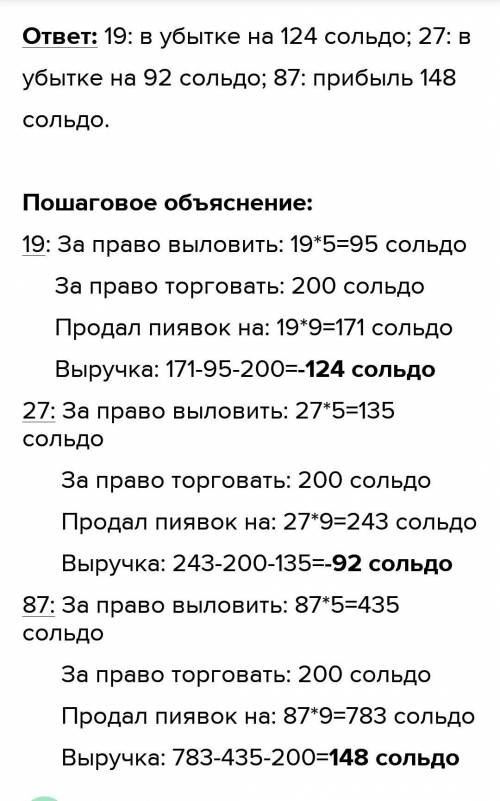 1. Дуремар торгует пиявками в Стране Дураков и продаёт каждую за 9 сольдо. За право выловить одну пи