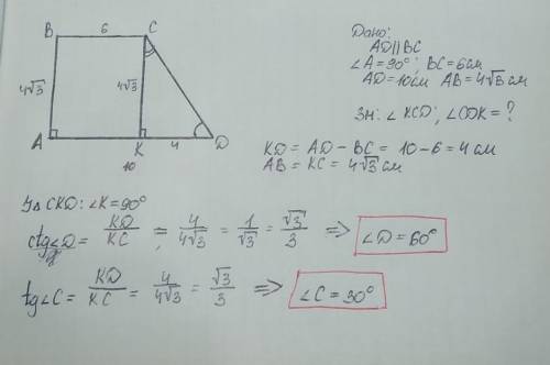 В прямоугольной трапешип ABCD (AD||ВС), А = 90°, ВС=6 см, AD=10 см,AB=4v3 см, СК - Высота. Найдите у