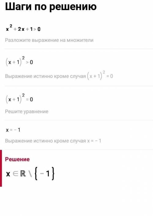 Розв’язати нерівність:1) x^2 + 2x + 1>0;2) x^2 – x – 5 ≤ 0.​