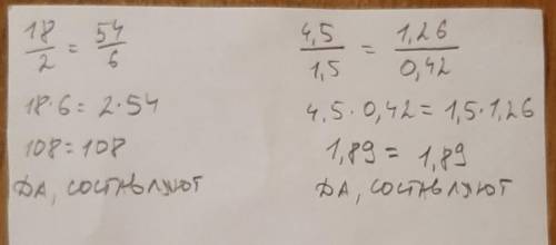 Тант 1Проверьте, составляD) 18:2 и 54:6) 4,5:1,5 и 1,26 : 0,42Решите уравнение,​