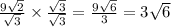 \frac{9 \sqrt{2} }{ \sqrt{3} } \times \frac{ \sqrt{3} }{ \sqrt{3} } = \frac{9 \sqrt{6} }{3} = 3 \sqrt{6}