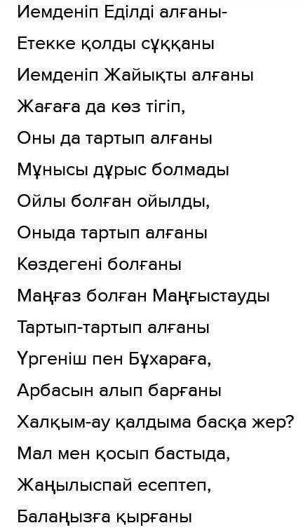 «Үш қияннан» алынған мына үзінді идеясын қолдана отырып, қайта өңдеп,қарасөзбен жазыңыз. Креативті ж