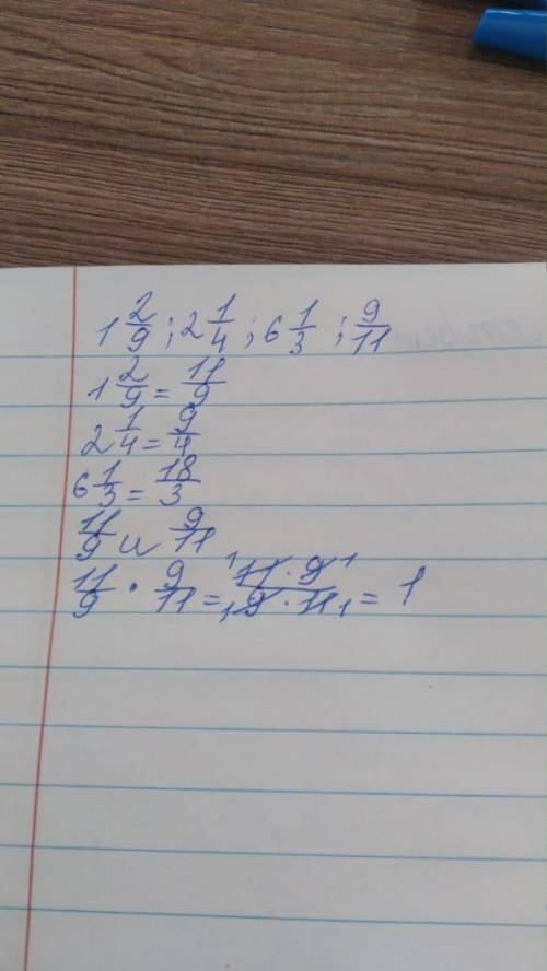 Найдите среди чисел 1 2/9;2 1/4;6 1/3;9/11взаимно обратные. Выпишите их и поясните свой выбор​