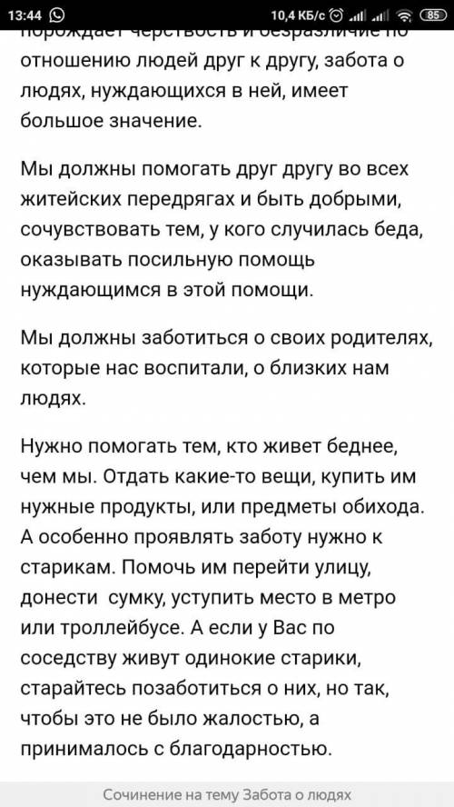 Напиши эссе на тему «Проявление заботы к людям в руках у каждого человека»