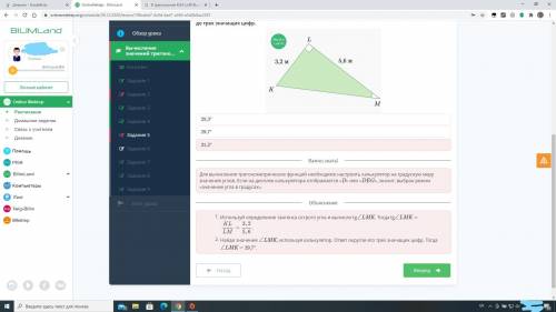 В треугольнике KLM: угол L=90°, KL=3,2м и LM=5,6м. Найти величину угла LMK. ответ округлите до трёх