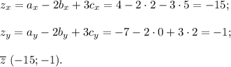 z_x = a_x - 2b_x+3c_x = 4-2\cdot 2 -3\cdot 5 =-15;\\\\z_y = a_y - 2b_y+3c_y = -7 -2\cdot 0 +3\cdot 2 = -1;\\\\ \overline z~(-15; -1).