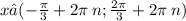 x∈( - \frac{\pi}{3} + 2\pi \: n; \frac{2\pi}{ 3} + 2\pi \: n)