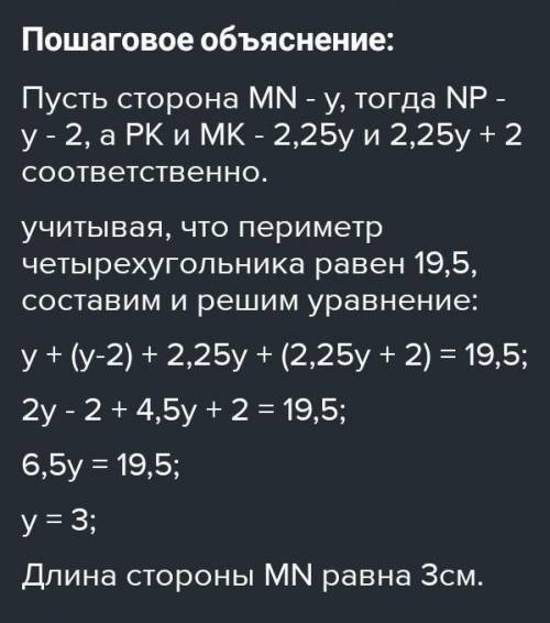 2) Зная, что периметр четырёхугольника равен 25,4 см. Составьте уравнение, решите его. Найдите длину