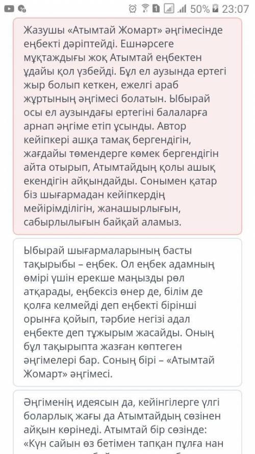 Ыбырай Алтынсарин «Атымтай Жомарт» әңгімесі. 4-сабақ Сыни хабарламаның кіріспе бөлігін анықта. Ыбыра