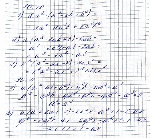 30.10. выполните действия: 1)2a²•(a²–ab+b²); 2)a•(a²-2ab+b)-2ab; 3)x²•(a²-3ax+x)+3ax²; 30.11. Докажи