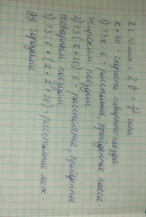 Из Астаны в Талгар выехал пассажирский поезд со скоростью х км/ч, а из Талгата в Астану вышел товарн