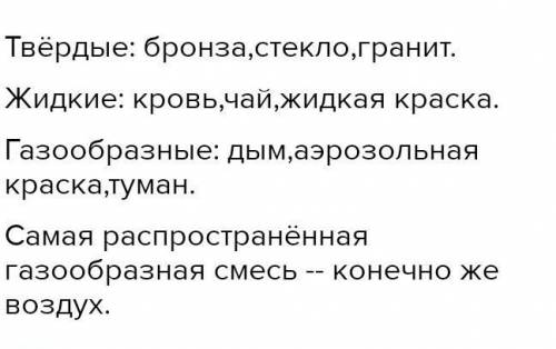 Қатты,сұйық,газ күйіндегі діндерге мысал келтір.Сызбаны толтырып жаз​