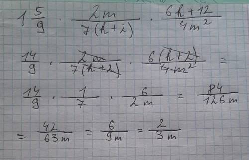 1 5/9•2m/7 (k+2)•6k+12/4m в квадрате. У МЕНЯ СОЧ 20 МИН ОСТАЛОСЬ ​