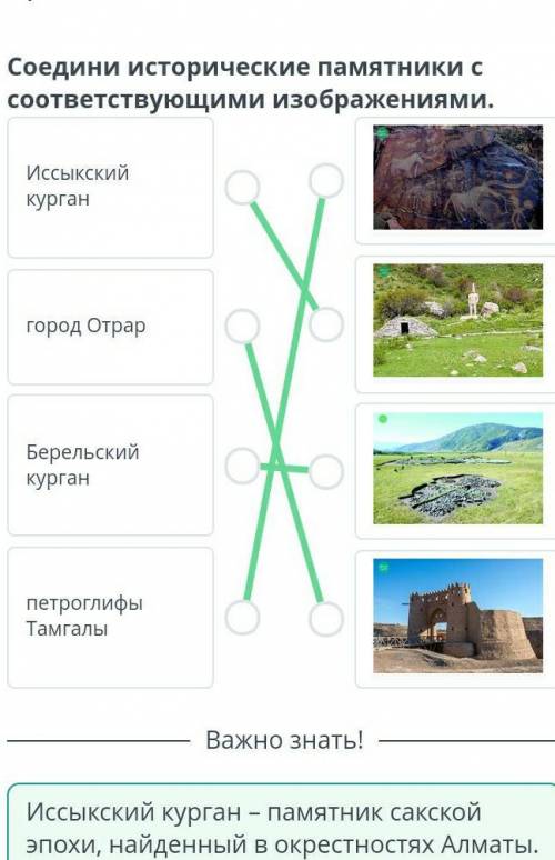 Памятники истории Вокруг нас Урок 2 Соедини исторические памятники с соответствующими изображениями.