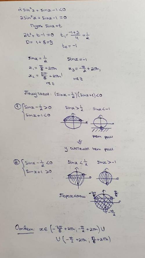 Решите неравенство: 2sin^2x+sinx-1< 0​