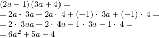 \left(2a-1\right)\left(3a+4\right)=\\=2a\cdot \:3a+2a\cdot \:4+\left(-1\right)\cdot \:3a+\left(-1\right)\cdot \:4=\\=2\cdot \:3aa+2\cdot \:4a-1\cdot \:3a-1\cdot \:4=\\=6a^2+5a-4