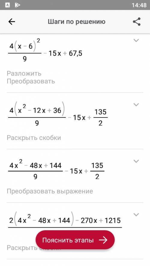 ⦁ Упростите выражение и найдите его значение при х = 0,75 1 Целая 2/3(x-6)2/3(x-6)-5*5/9*9(0,6x - 2,