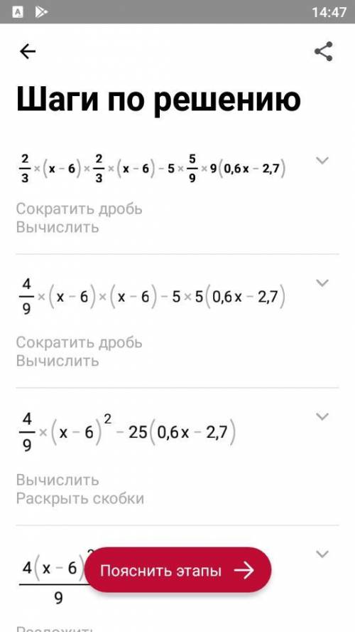 ⦁ Упростите выражение и найдите его значение при х = 0,75 1 Целая 2/3(x-6)2/3(x-6)-5*5/9*9(0,6x - 2,