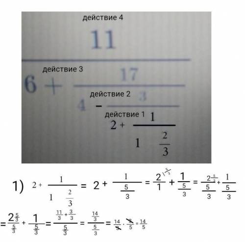 не знаю как правильно написать ответы побыстрее решите 11/6+17/4-3/2+1/1-2/3​