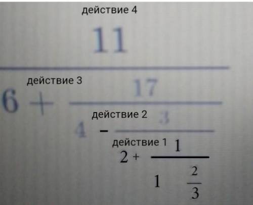 не знаю как правильно написать ответы побыстрее решите 11/6+17/4-3/2+1/1-2/3​