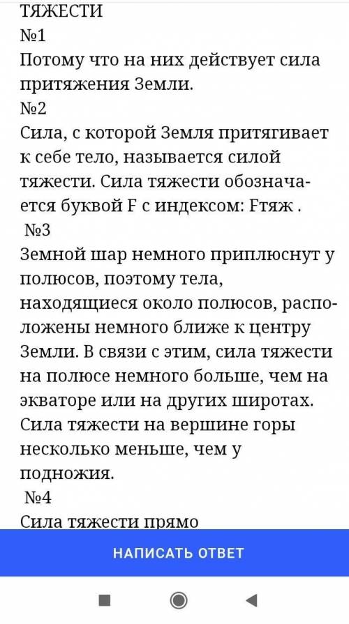 Какую силу называют силой тяжести? 1) Силу, которая деформирует тела2) Силу, которая изменяет скорос