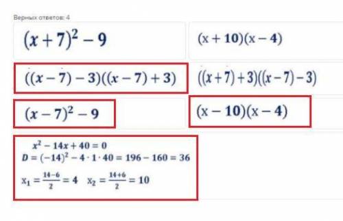 Разложите квадратный трех член на множетили x^2-14x+40 укажите все решения